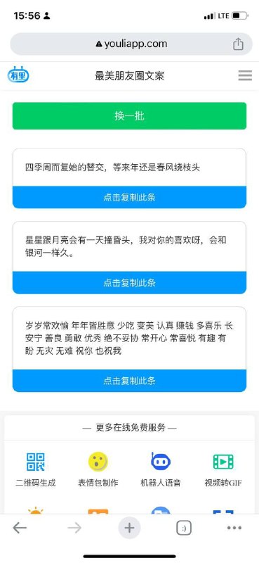 朋友圈文案生成器，瞬间高逼格有文化～