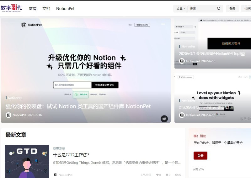#Notionnotionpet支持丰富的可嵌入小部件支持微信一键登录,支持动态化icon、图标等功能组件网站：
