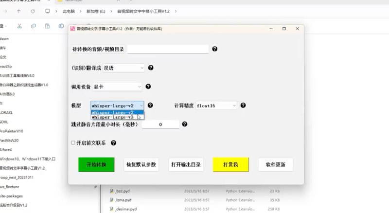 音视频转文字字幕小工具V1.2下载win10、win11（1）夸克网盘链接：