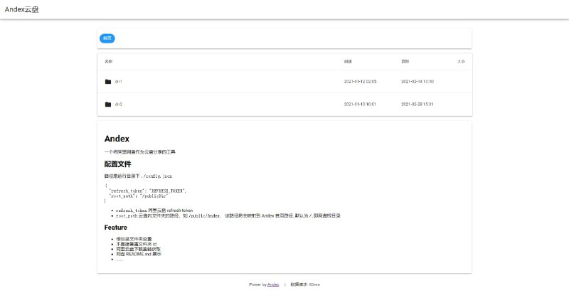 阿里云盘搭建分享站程序