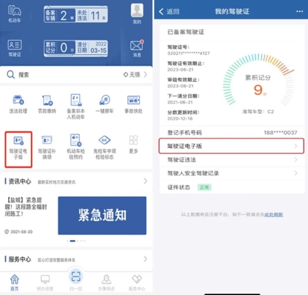 #教程分享电子驾驶证申领教程交管12123”APP申领电子驾驶证具体流程为:登录“交管12123”APP----点击“驾驶证业务”“驾驶证电子版”---提交证件照照片---完成业务申请