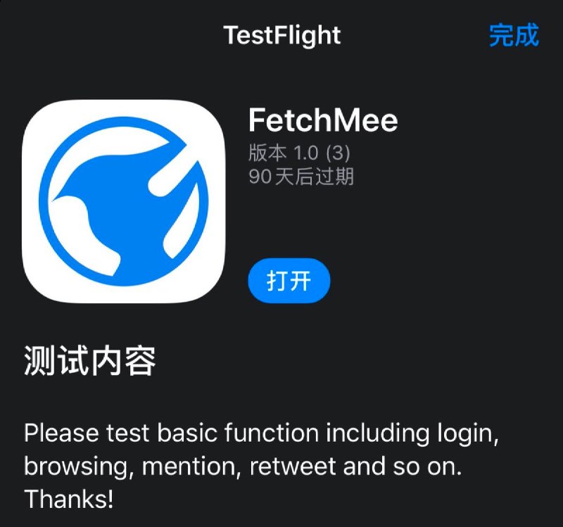 小而美的推特客户端 #FetchMee TestFlight 测试：