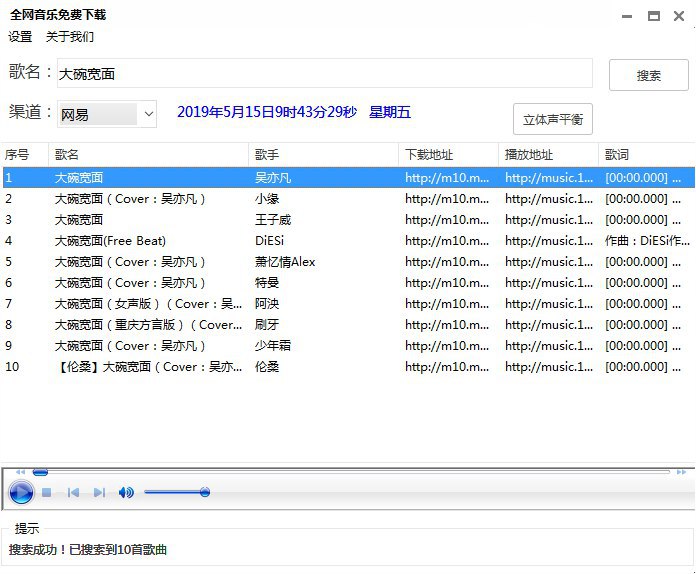 #Windows软件 全网音乐免费下载器2.0这款软件能用来下载付费音乐 还能先在线试听 也可以下载歌词支持14大音乐平台 直接搜歌曲名搜索出来的右键下载即可~下载链接 