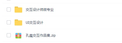#交互设计师微专业：link:直达提取码：4sdf🔔发布频道：【资源干货全收录】