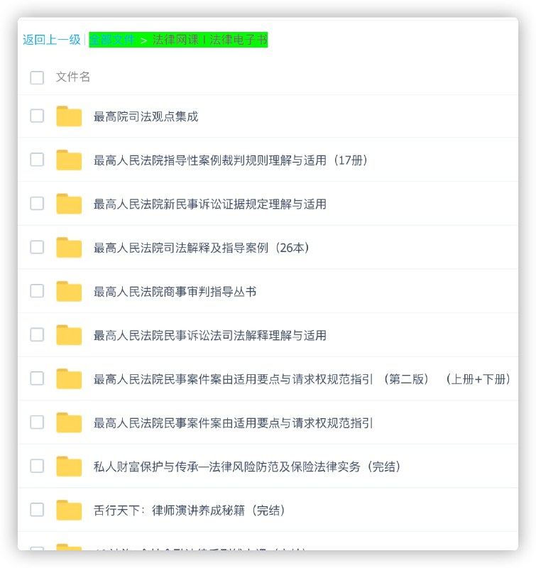 法律网课 l 法律电子书LINK：直达提取码：6767🔔发布频道：【资源干货全收录】