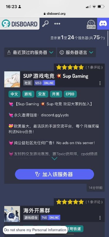 Discord服务器搜索～支持中文