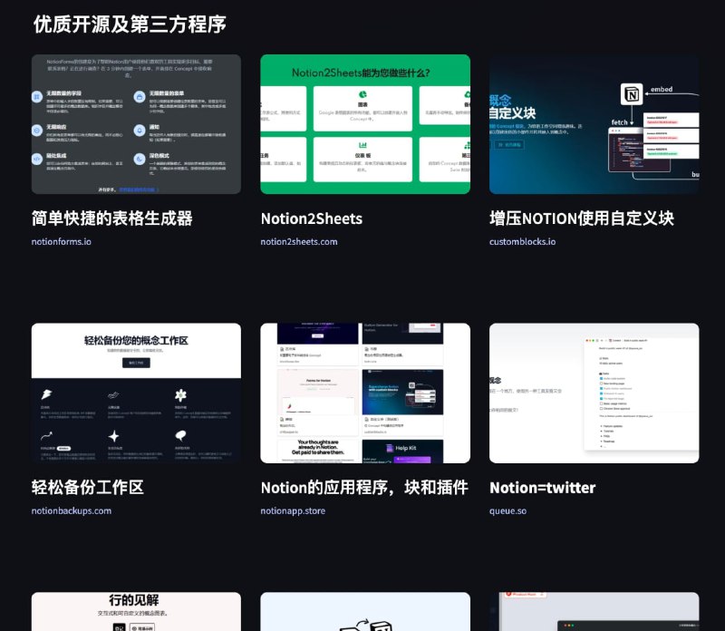 #notion #popsy  重新整理了有关notion的汇总，单独托管到popsy上了，介绍及收录有关notion的开源及第三方程序以及收录优质notion创作者页面popsy地址访问：