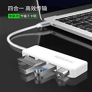 鸿达【高效传输】4合1电脑扩展器 券后【11.9元】包邮抢券下单地址：