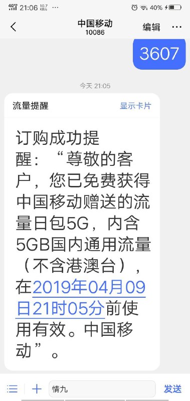 #流量 河南移动流量 发送3607到10086领取日流量5G自测
