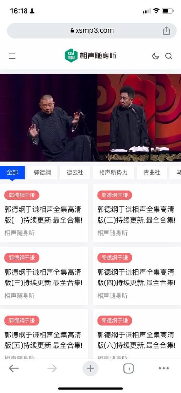 相声随身听（免费听相声的还是挺少见的），这个比较全，各大名家都有