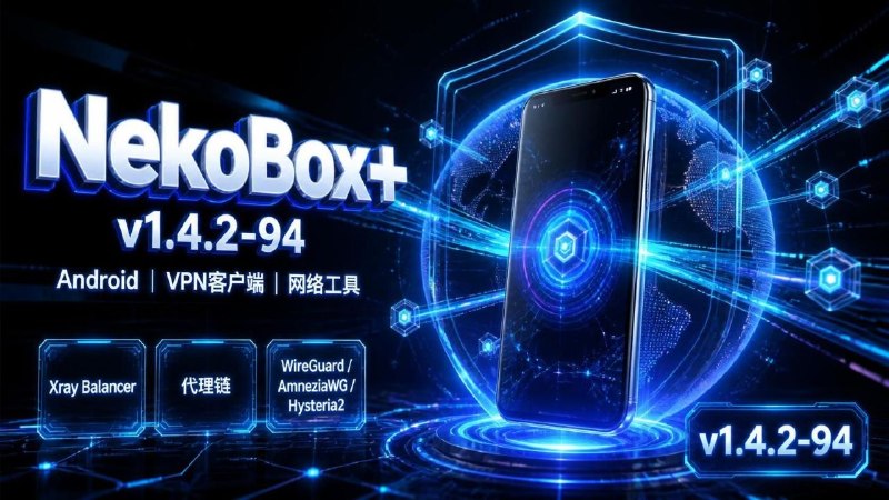 📦 NekoBox+ v1.4.2-94 发布📦 Android ｜ VPN客户端 ｜ 网络工具