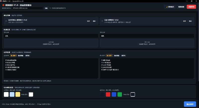 球赛助手一款完全离线运行的篮球比分显示与记分操作软件，面向学校、球馆、社区篮球比赛等场景