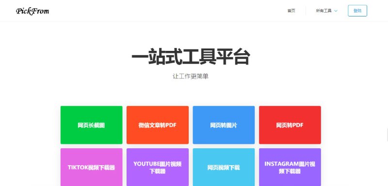 #网站分享 一站式工具平台 工具齐全很多实用的功能，在线免费试用，无需下载软件，方便快捷