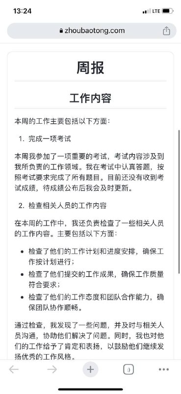 #AI 周报通，应该有的公司是有周报要求的