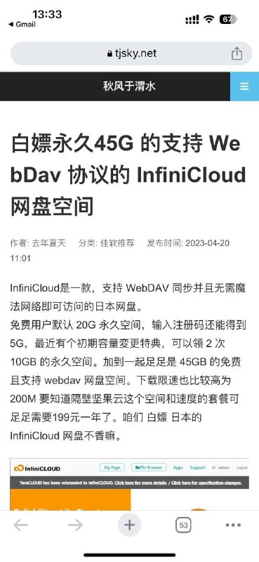 InfiniCloud是一款，支持 WebDAV 同步并且无需魔法网络即可访问的日本网盘
