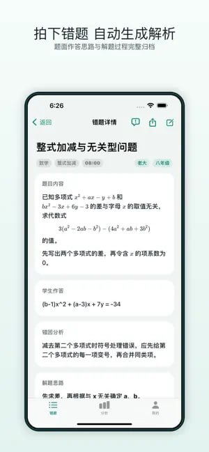 Cardify - AI错题本拍照搜题・扫描错题・错题解析・知识点复习・刷题练习・错题整理点击安装#iOSCardify - AI错题本拍照搜题・扫描错题・错题解析・知识点复习・刷题练习・错题整理点击安装#iOS