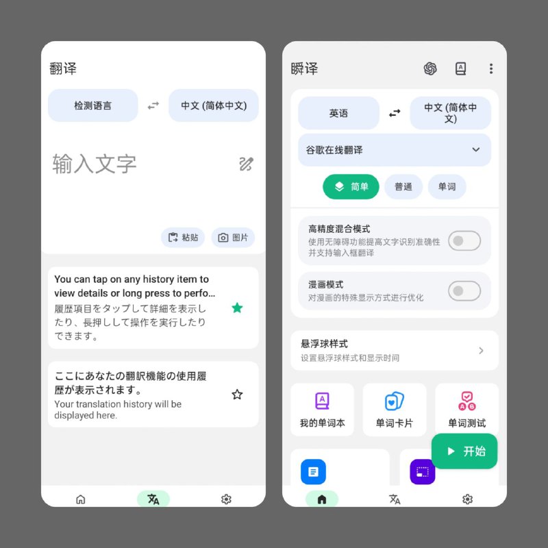 ‼️ 瞬译 v7.5.00105 ‼️  更新版本 · Premium 已解锁 · 💫 版本更新💡 应用简介：  无需在应用之间切换  可翻译屏幕上的任意文本  基于 AI 技术实现智能识别与翻译⚙️ 功能特点：  ✓ 适用于游戏、社交媒体、网站、学习  ✓ 即时翻译 —— 拖动悬浮窗到任意文本即可翻译  ✓ 全局翻译 —— 一次性翻译整个屏幕  ✓ 自动翻译 —— 实时覆盖视频与游戏画面  ✓ 多项创新自定义设置📢 频道 | 💬 群组 | 📬 投稿 | 📨 商务#屏幕翻译 #AI翻译 #Android #Premium版