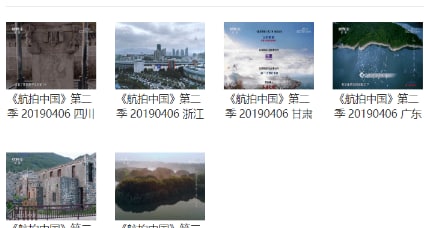 #【92G】航拍中国超清4K-S02.2019.2160p.CCTV-4K. 收藏版链接：