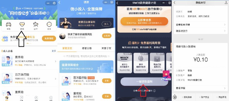 #微信红包 每天有步数领微保微信红包微信小程序搜索“微保”首页-健康-最上面-健康运动享福利-加入-然后下拉一键领取福利-秒到随机包-步数越多-领的越多-很少包就小PS：每天包好像限量，没了就明天来微信刷步数 安卓iOS免软件刷步数