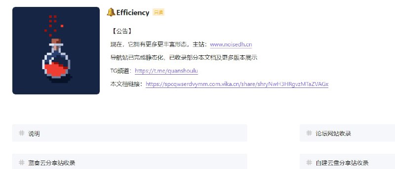 近期做的：导航站完成静态化，维格表清退未注册的协作者，资源站单个上传到1300+文件，notion协作增加月记录近期做的：导航站完成静态化，维格表清退未注册的协作者，资源站单个上传到1300+文件，notion协作增加月记录
