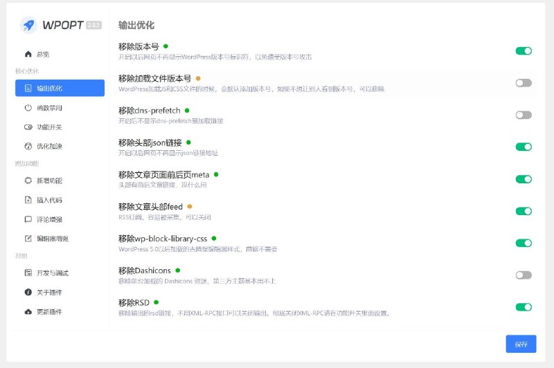 WPOPT插件是由果核剥壳开发的一款WordPress优化插件