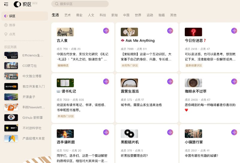我的识区体验报告：