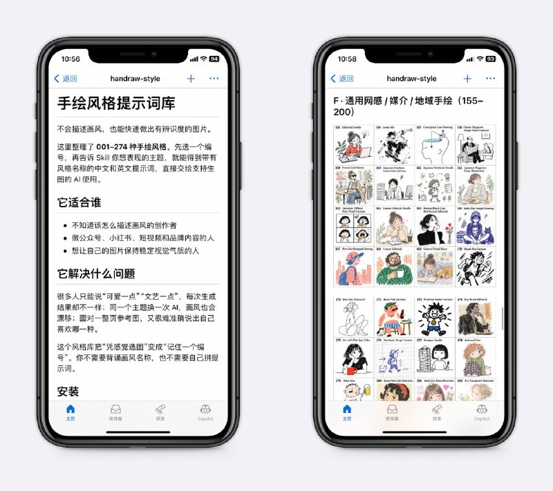261 种手绘插画风格看图选风格很方便，选择你想要的风格，告诉AI你想要什么画，用codex生成效果很好～