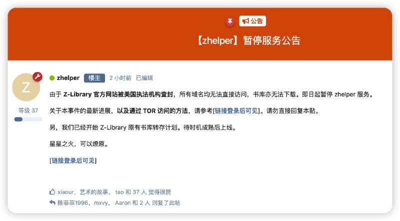 Z-Library 官方网站被美国执法机构查封已暂停服务来源：