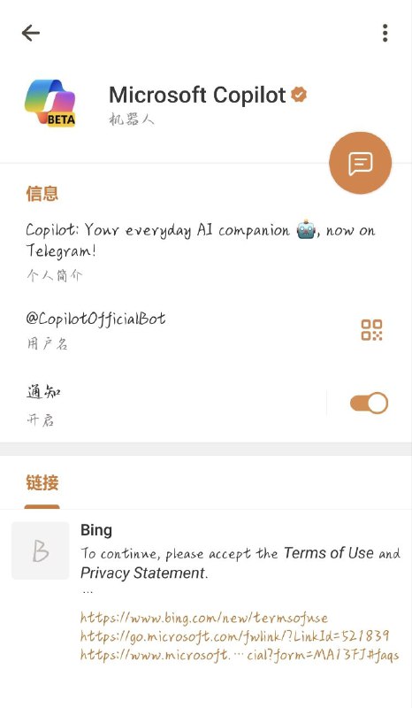 微软Copilot 推出了官方的Telegram机器人需要验证手机号，如果是国内的就无法使用