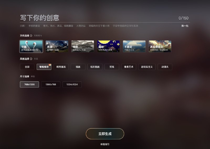 #网站 #网址文心·一格-百度旗下ai作画平台