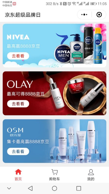 #京豆 京东超级品牌日小程序集卡100%抽京豆 最高赢8888京豆打开微信--发现--小程序搜索【京东超级品牌日】 进入后点击首页的超级答题 往下拉有很多集卡赢京豆的活动  自己答题获得4张卡 1位好友助力就可以集齐5张卡 重新进入活动兑换奖品