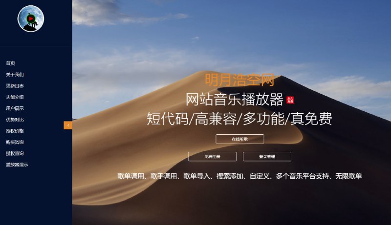 #源码 #网址 #网站如果你不想自己搭建承担服务器费用可以使用以下几个运营长久稳定的HTML悬浮播放器网站：【源码已在资源网里发过】一：明月浩空网站音乐播放器