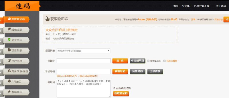 国内电话接码平台~怎么用自行脑补吧~~充值后才能使用，妈妈再也不怕我泄露自己的手机号了~接收烦人的信息~我注册了外卖~享了新人优惠~我是萌新链接：
