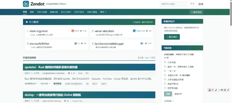 🌐 ZenDot — 开源项目发现与推荐平台📦 开源资源 ｜ Web ｜ 开源项目导航