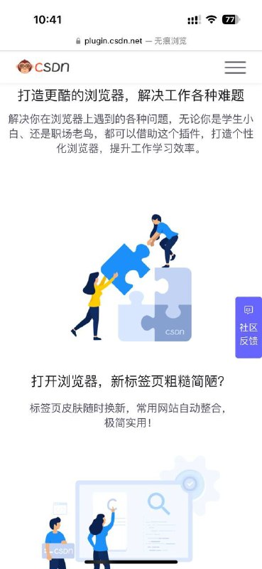 CSDN浏览器助手，这是CSDN官方推出的一款浏览器插件，也是我一直在用的一款比较不错的工具