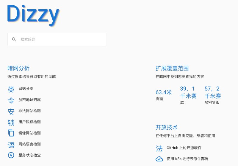 #网站 #网址暗网搜索分析