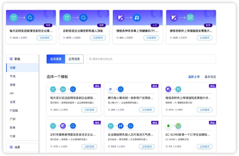 #自动化腾讯的流程自动化工具