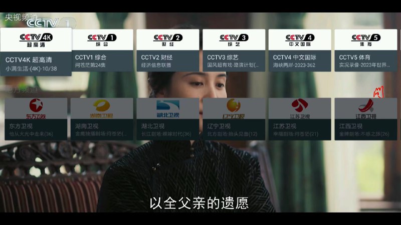 #盒子软件安卓盒子直播软件安卓电视直播软件，内置直播源GitHub：lizongying/my-tv频道：@free347