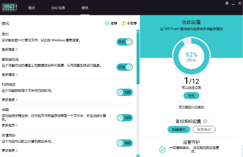 Abelssoft SSD Fresh 一款专业的SSD固态硬盘优化工具，致力帮助用户延长SSD的使用寿命