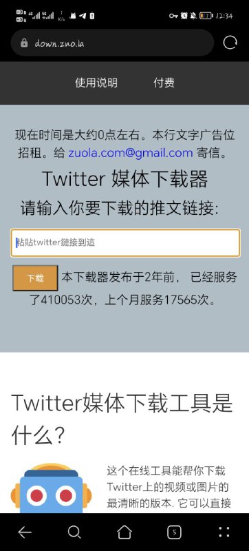Twitter 媒体下载器
