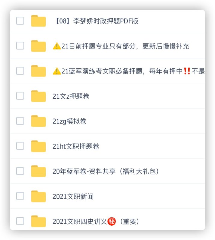 21文职各机构终极押题㊙️link：直达提取码：8888🔔发布频道：