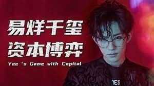 Me gusta en YouTube: 【巫师】易烊千玺的资本博弈，边缘位和全网黑的翻盘路 