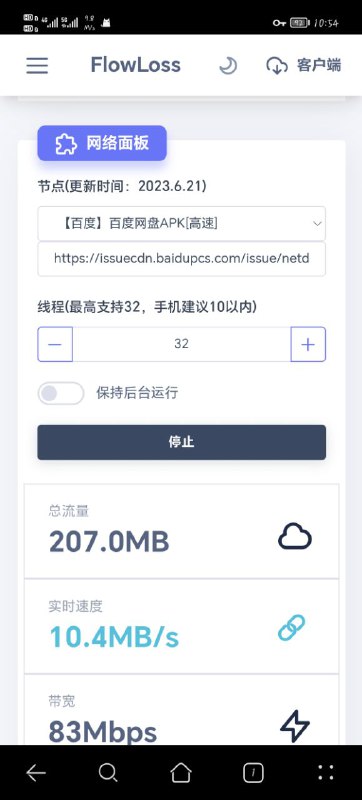 流量消失器~流量太多用不完怎么办