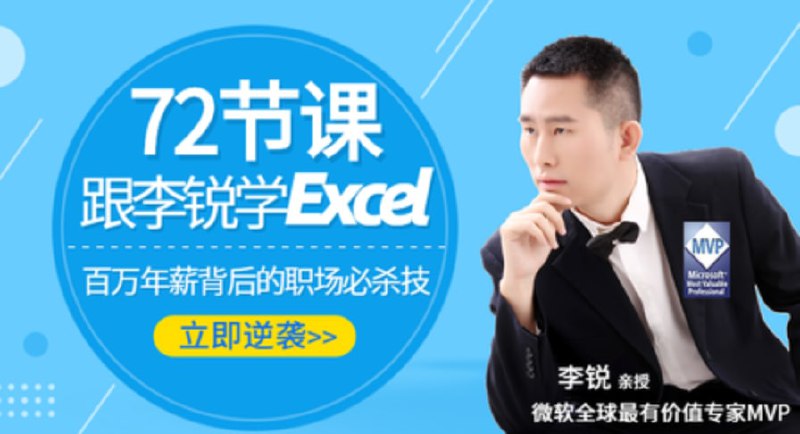 #跟李锐学Excel从入门到精通链接：直达提取码：2uhj🔔发布频道：