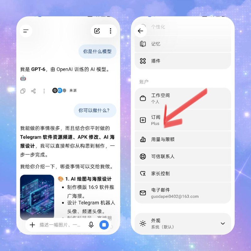 🤖 ChatGPT Premium v1.2026.265 已更新