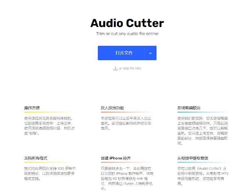 #在线剪辑音频