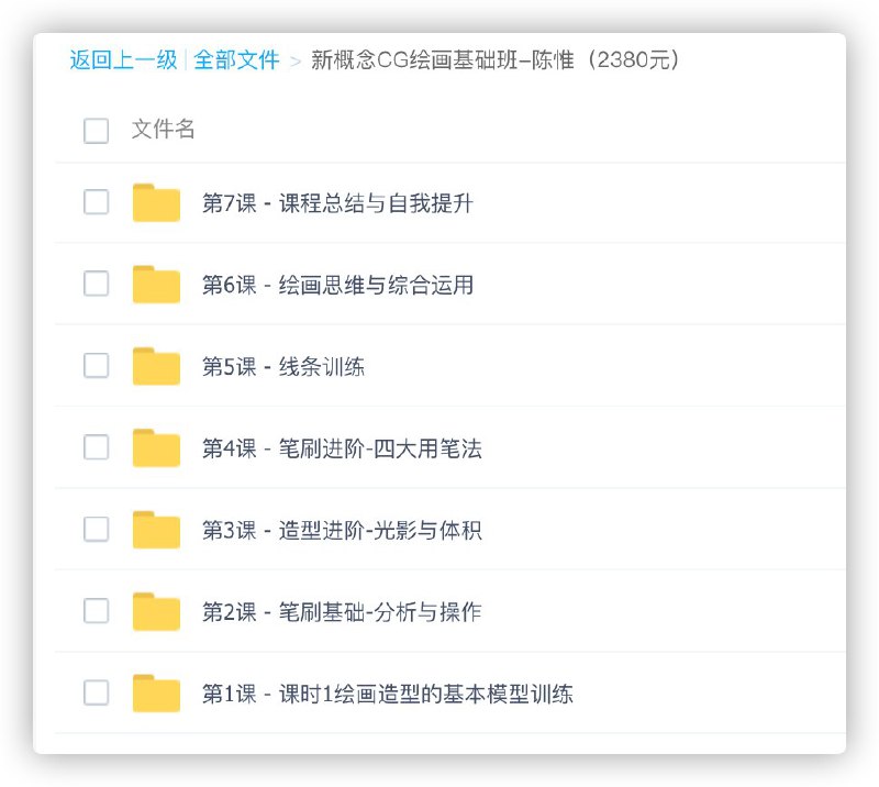新概念CG绘画基础班-陈惟（2380元）链接：