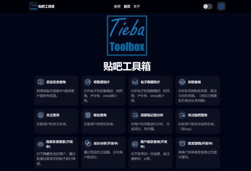 贴吧数据查询工具这是一个贴吧数据查询工具，目前仍处于开发阶段