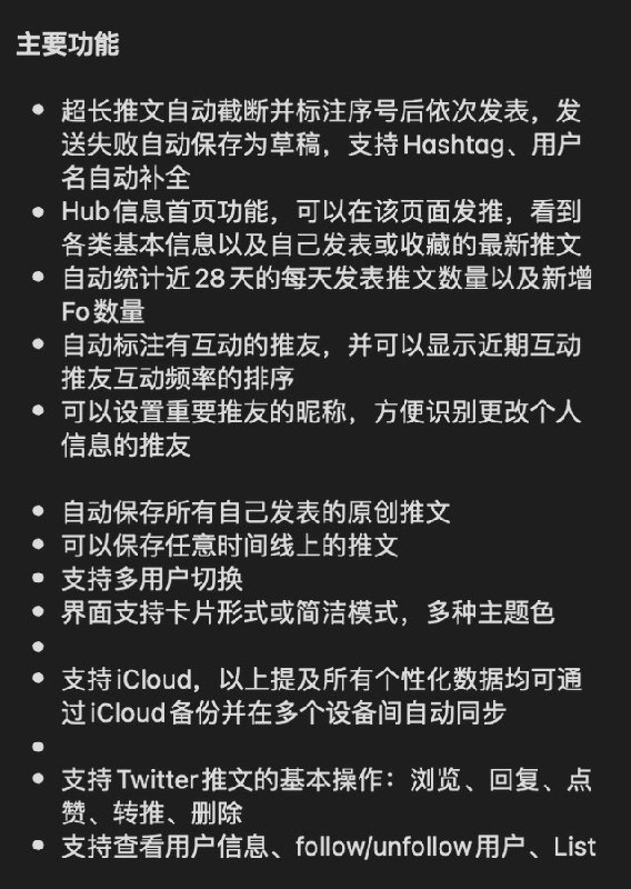 小而美的推特客户端 #FetchMee TestFlight 测试：