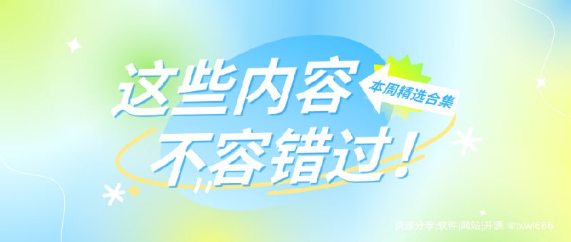 第18周精选内容推荐（2024/2/17-2024/2/23）免费临时邮箱WinRAR解锁版JetBrains 全家桶激活大疆免费剪辑软件「链接见评论区」#每周推荐